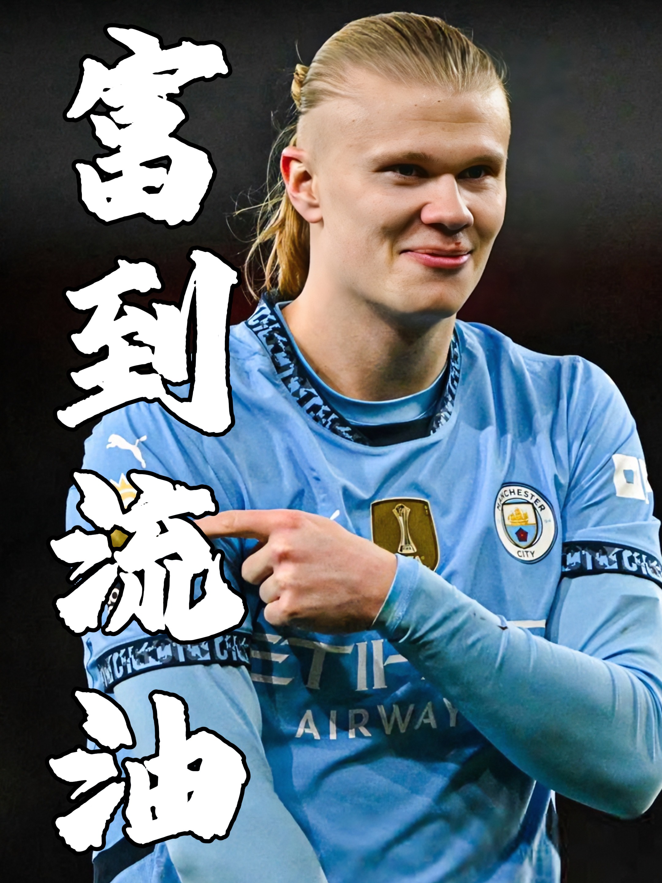 曼城主帅赞誉球队表现,大胜取得联赛领先 曼城主帅赞誉球队表现,大胜取得联赛领先